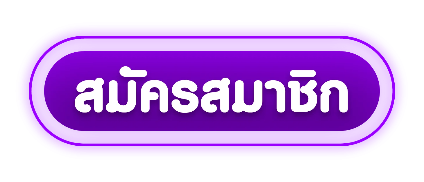 ทางเข้าเล่น พักยก458 ลิงก์ล่าสุดเข้าได้ตลอด 24 ชม.